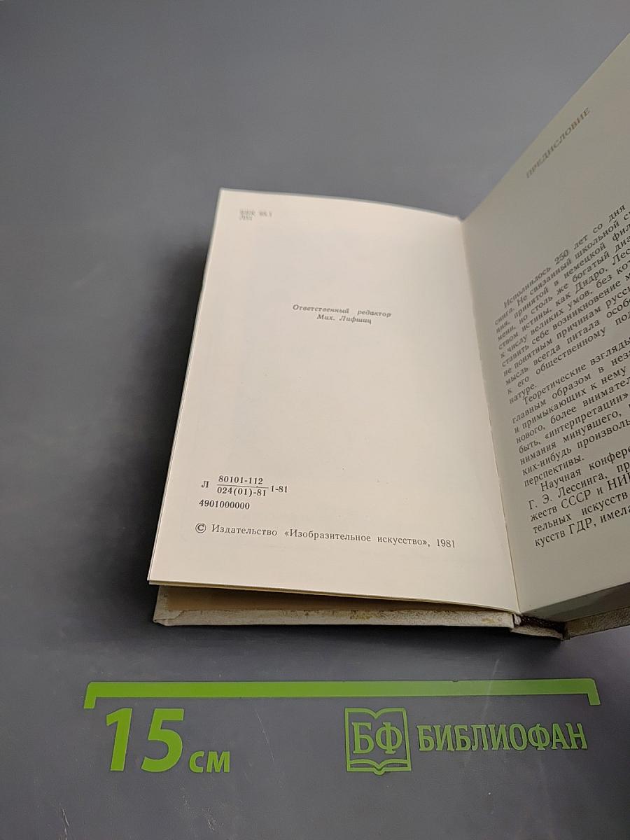 Лессинг и современность