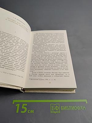 Лессинг и современность