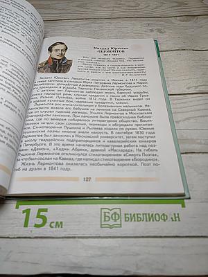 Литература. 5 класс. Часть 1