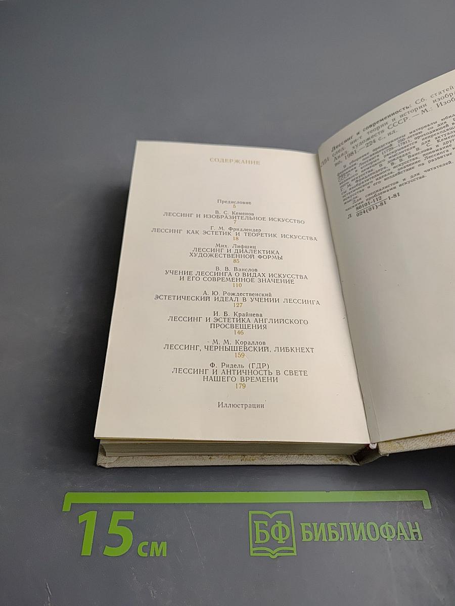 Лессинг и современность