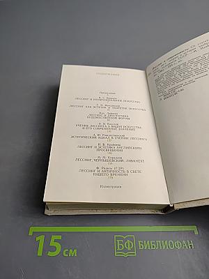 Лессинг и современность