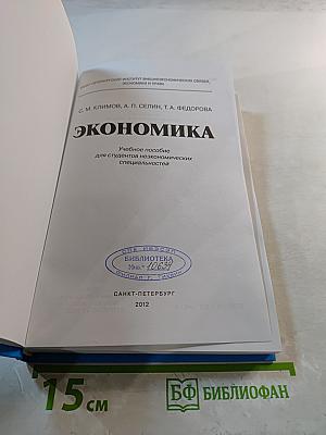 Экономика