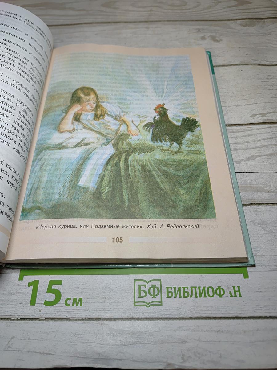 Литература. 5 класс. Часть 1