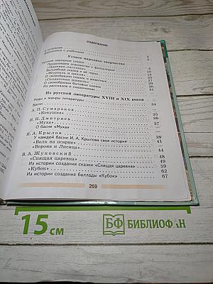 Литература. 5 класс. Часть 1
