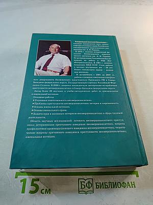 Основы ювенальной юстиции