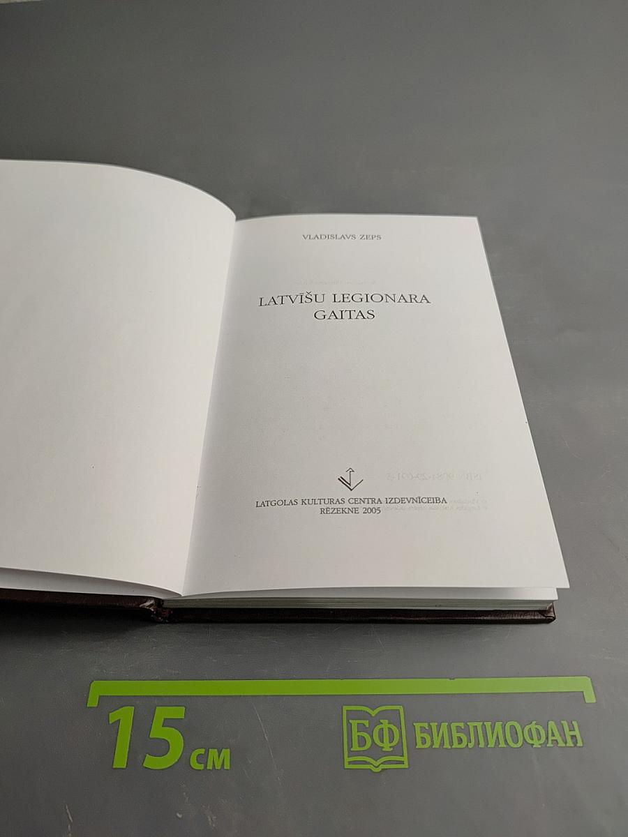 Latviešu leģionāra gaitas