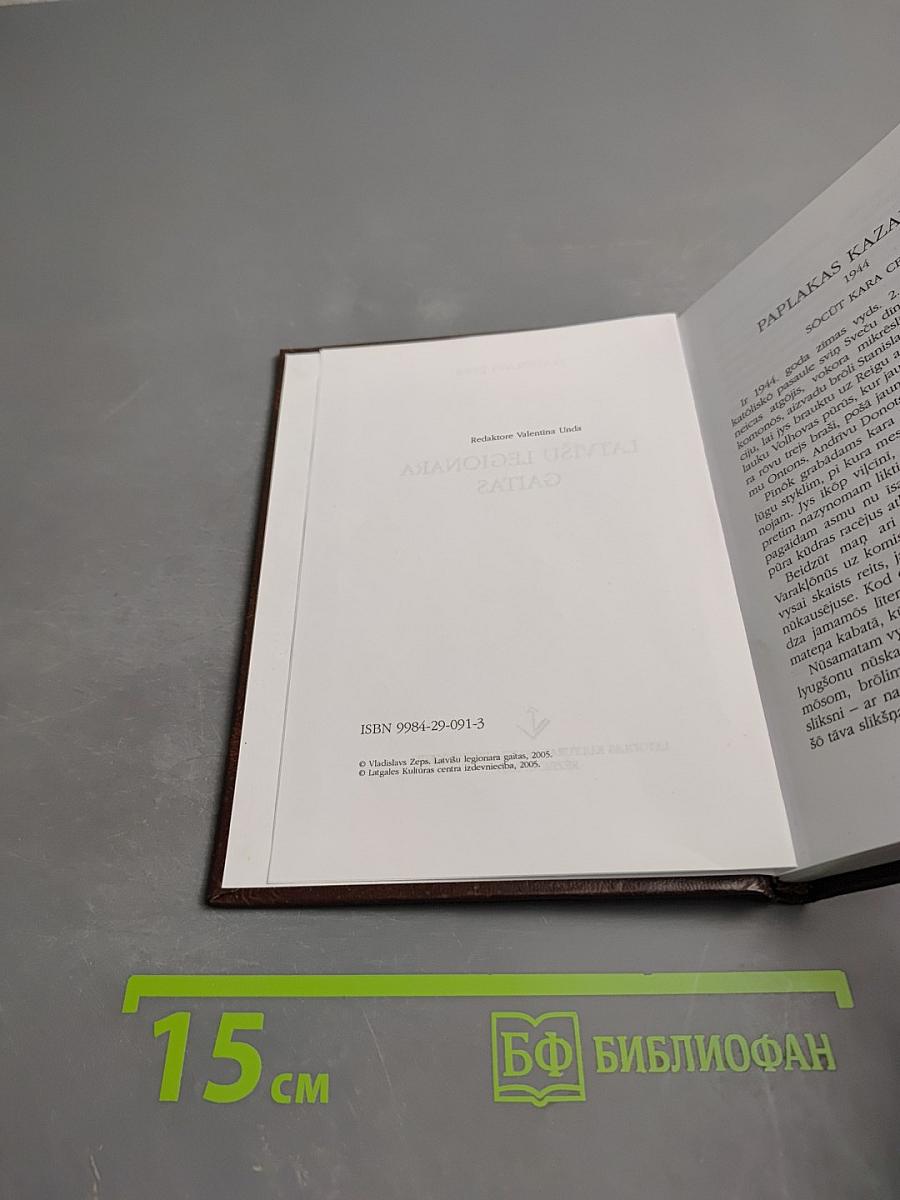 Latviešu leģionāra gaitas