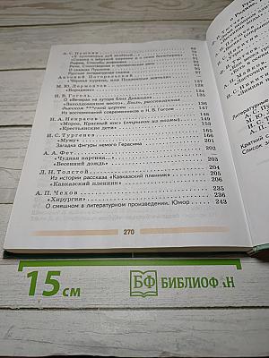Литература. 5 класс. Часть 1