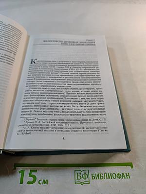 Актуальные проблемы конституционного права. Часть первая. Учебник для вузов