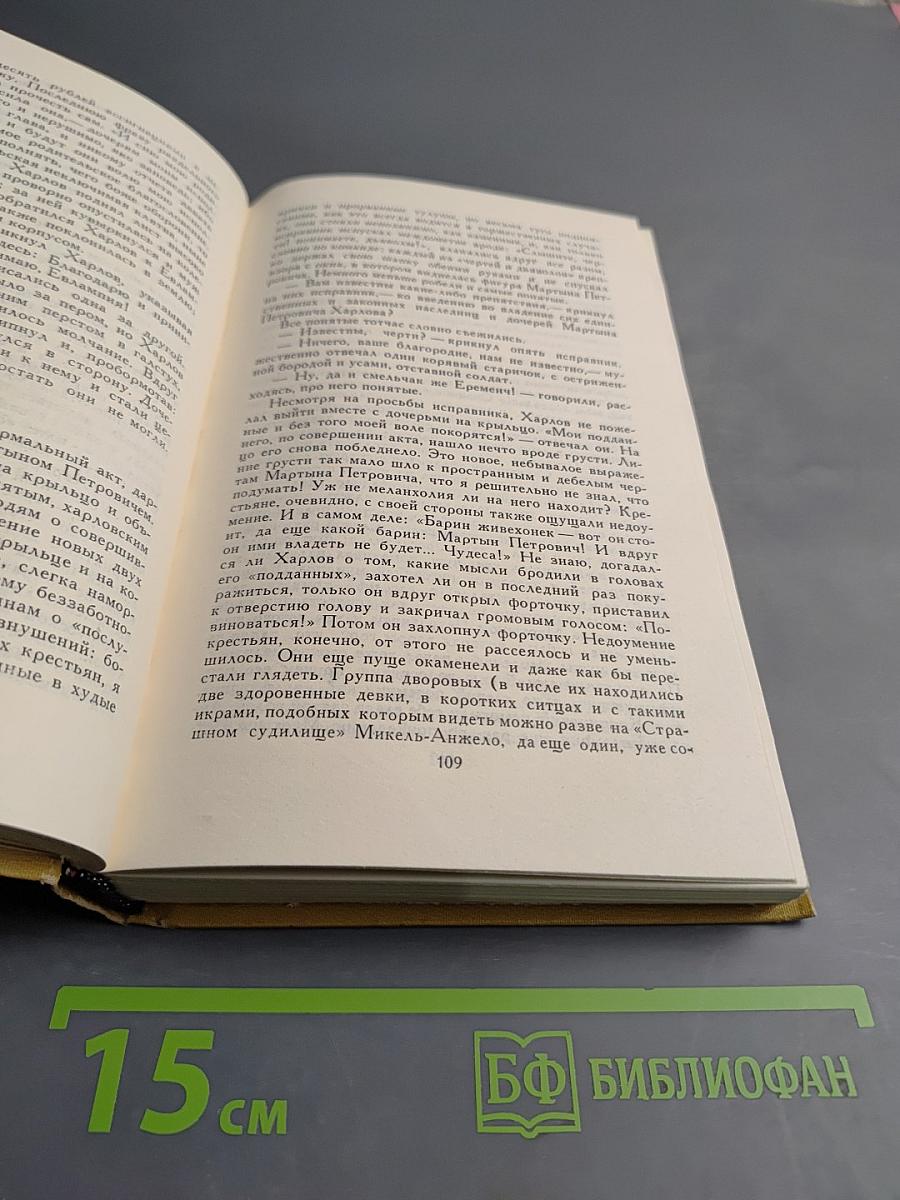 Собрание сочинений в десяти томах. Том 5