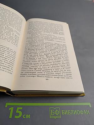 Собрание сочинений в десяти томах. Том 5