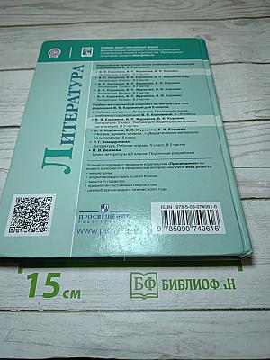 Литература. 5 класс. Часть 1