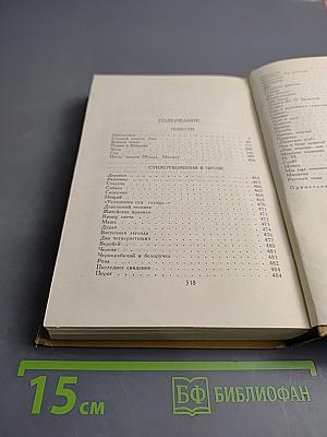 Собрание сочинений в десяти томах. Том 5