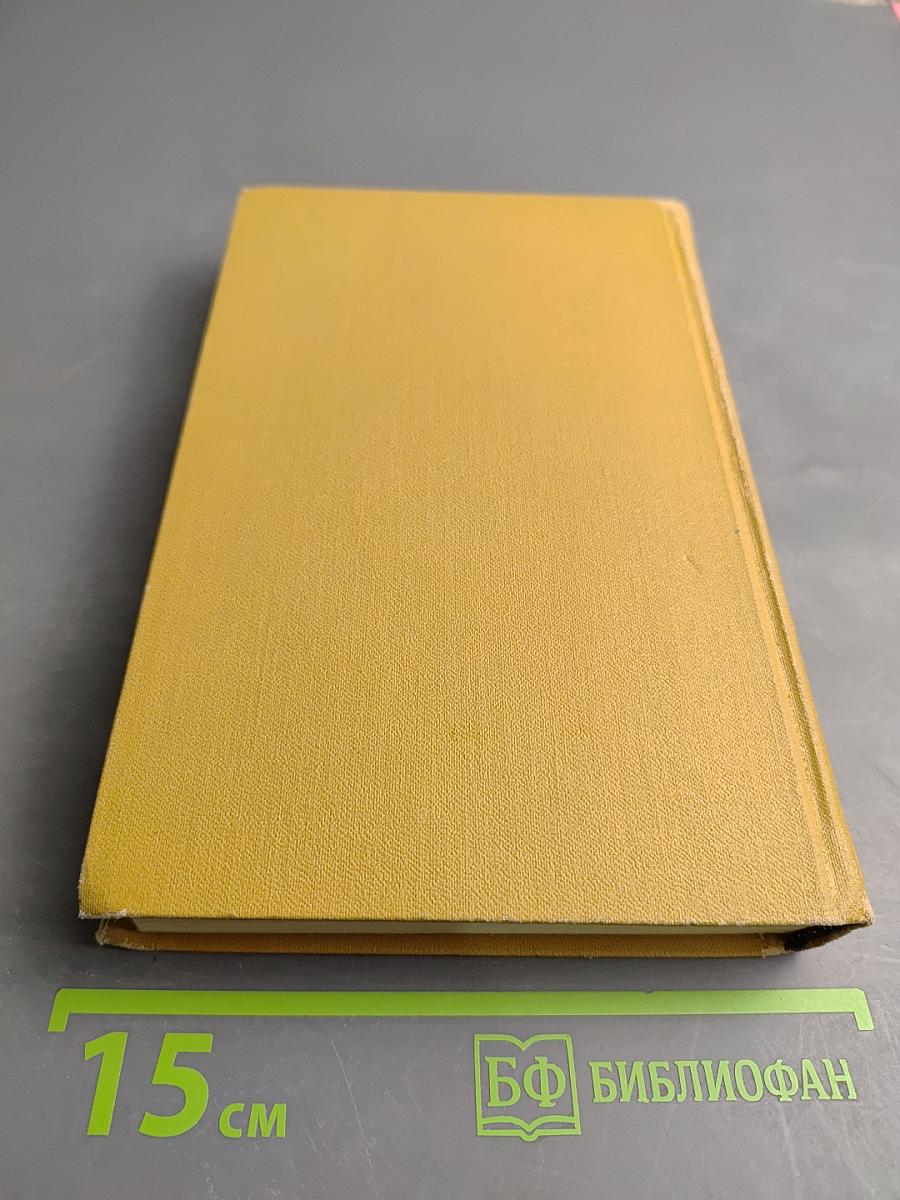 Собрание сочинений в десяти томах. Том 5