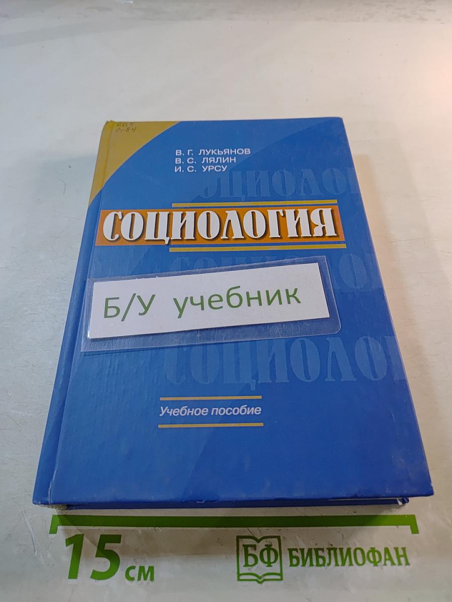 Социология. Учебное пособие