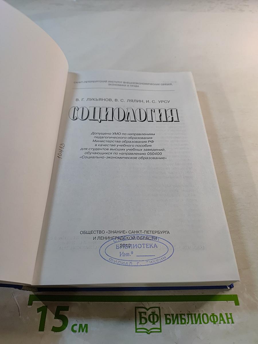 Социология. Учебное пособие