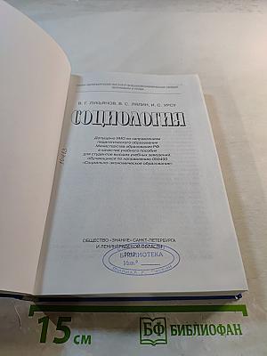 Социология. Учебное пособие