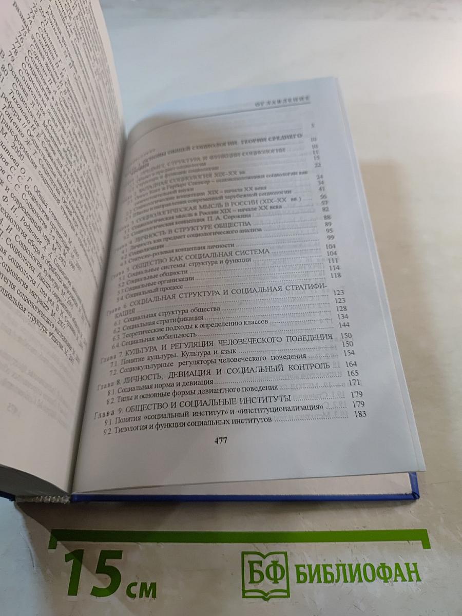 Социология. Учебное пособие