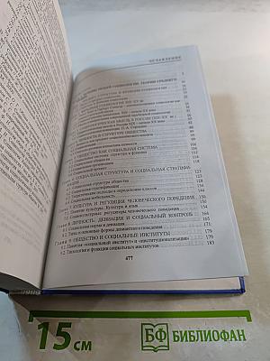 Социология. Учебное пособие