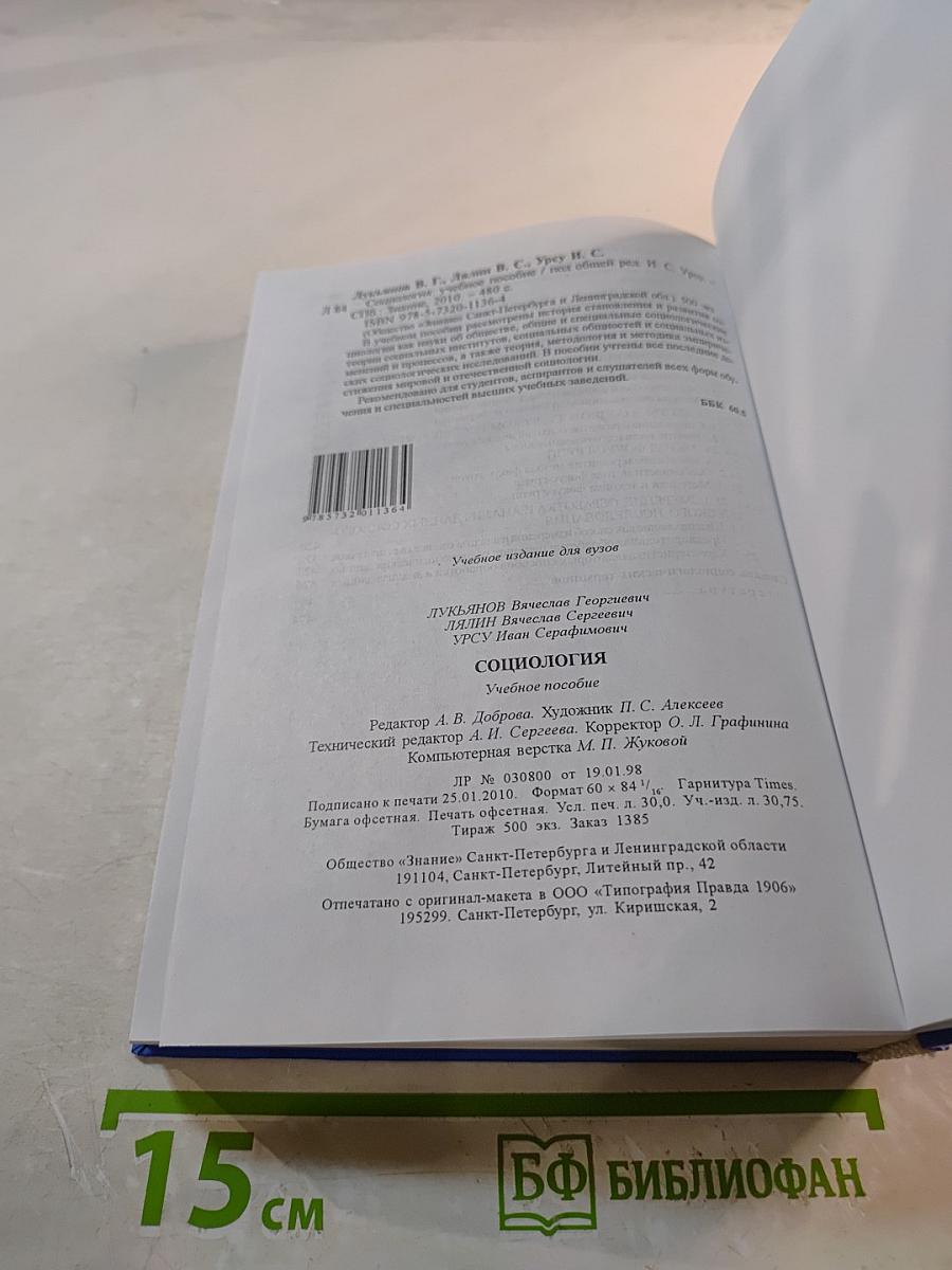 Социология. Учебное пособие