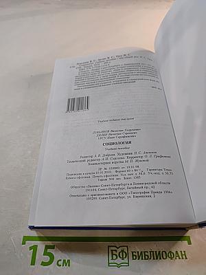 Социология. Учебное пособие