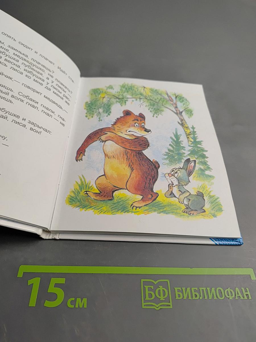 Русские народные сказки. Морозко