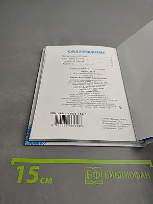 Русские народные сказки. Морозко