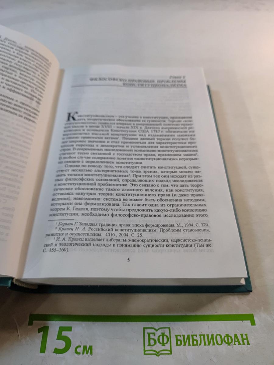 Актуальные проблемы конституционного права. Часть первая