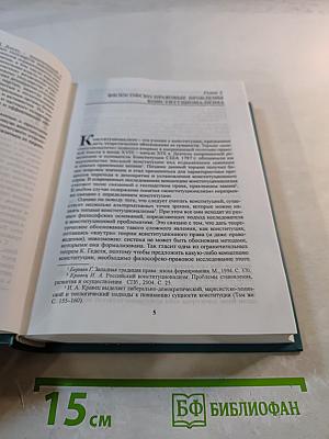 Актуальные проблемы конституционного права. Часть первая