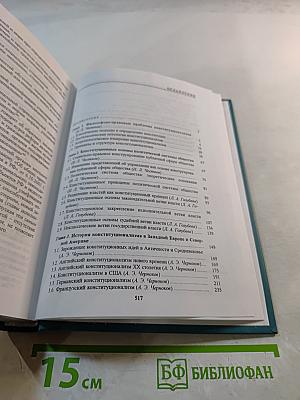 Актуальные проблемы конституционного права. Часть первая