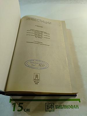 Инвестиции Учебник