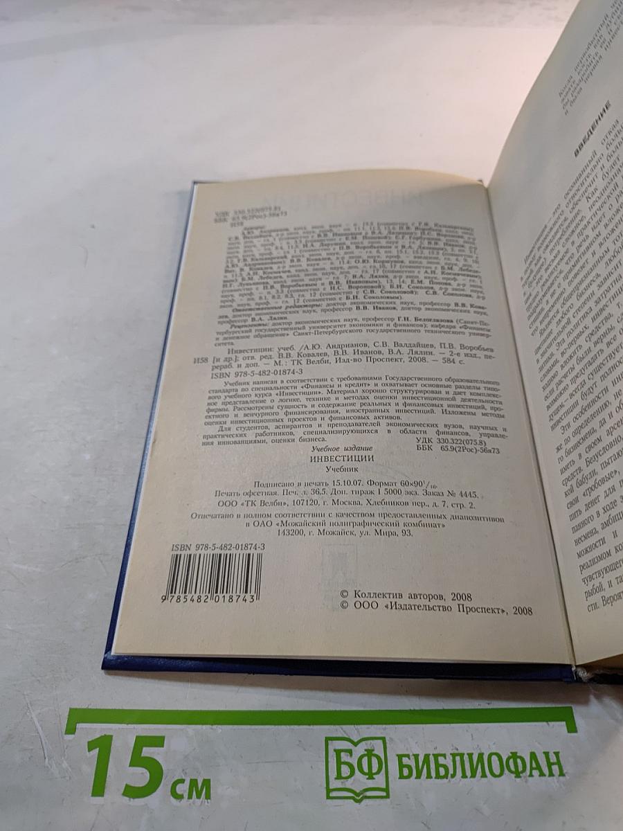 Инвестиции Учебник