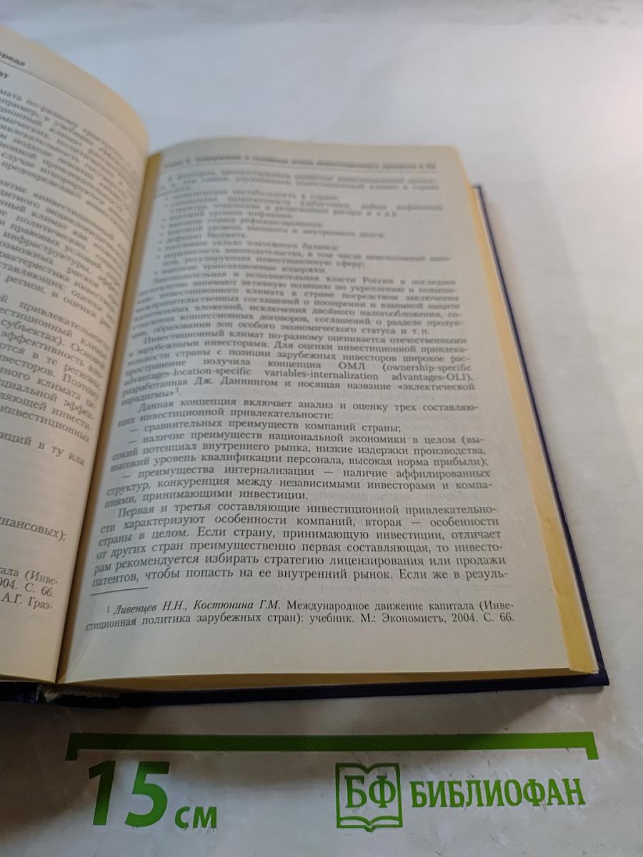 Инвестиции Учебник