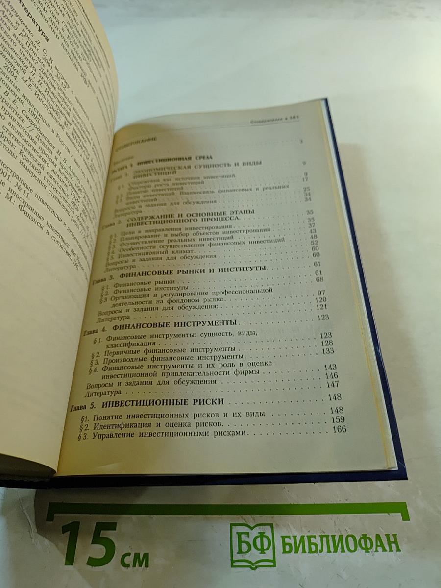 Инвестиции Учебник