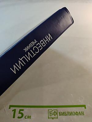 Инвестиции Учебник