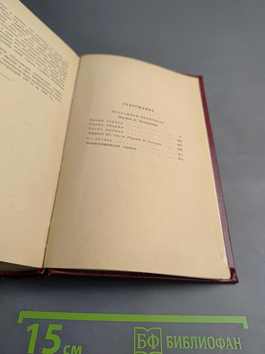 Арагон. Собрание сочинений. Том второй. Пассажиры. Империал