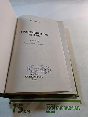 Транспортное право. Учебник