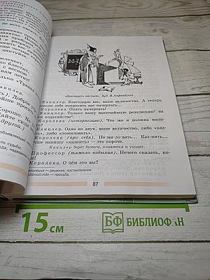 Литература, 5 класс, Часть 2