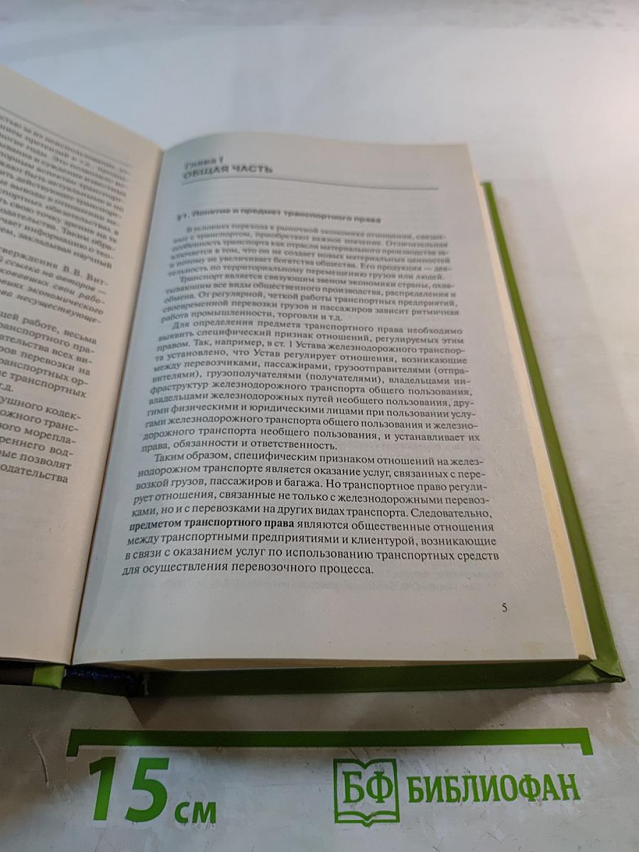 Транспортное право. Учебник