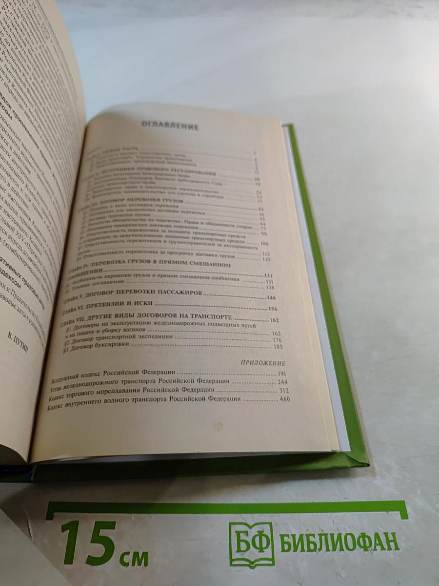 Транспортное право. Учебник