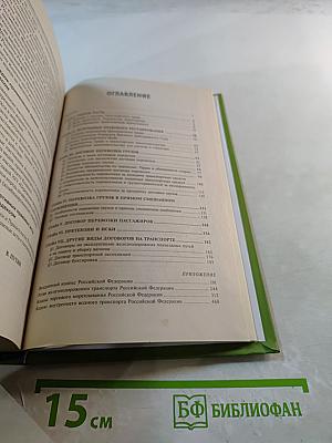 Транспортное право. Учебник