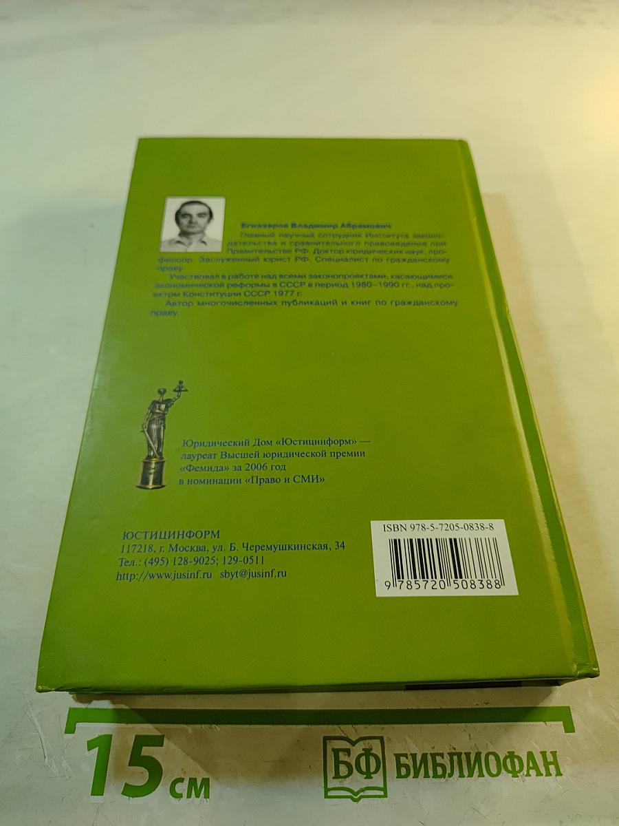 Транспортное право. Учебник