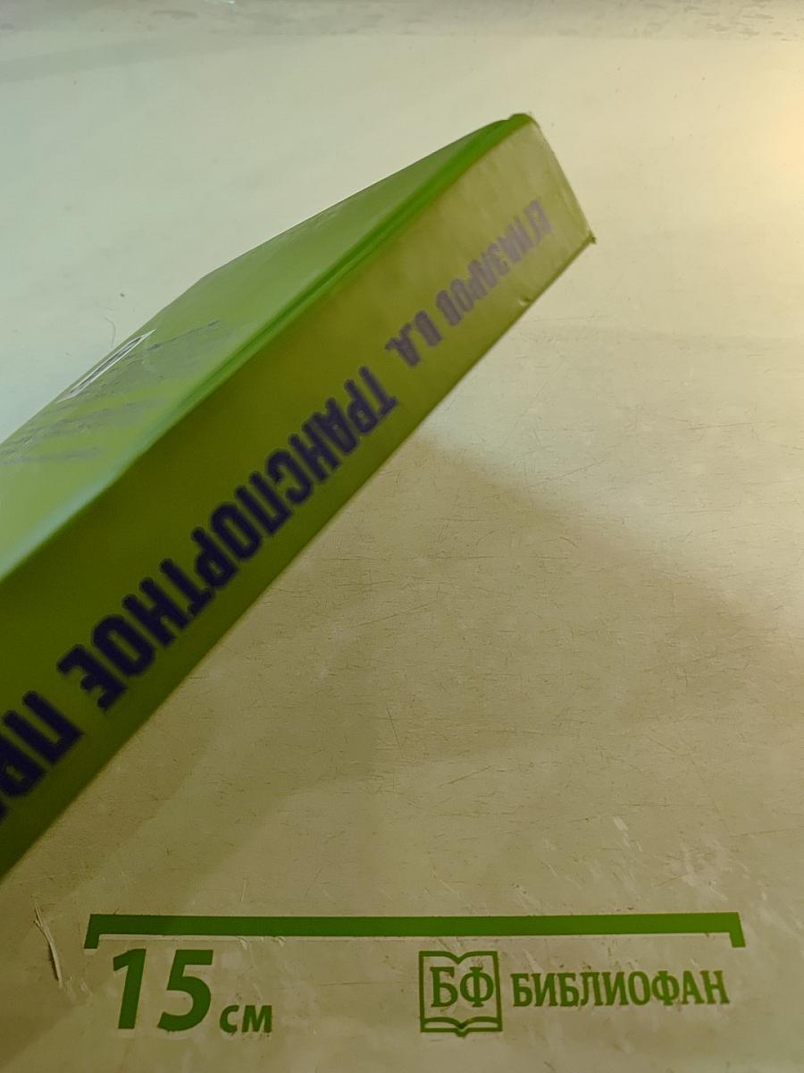 Транспортное право. Учебник