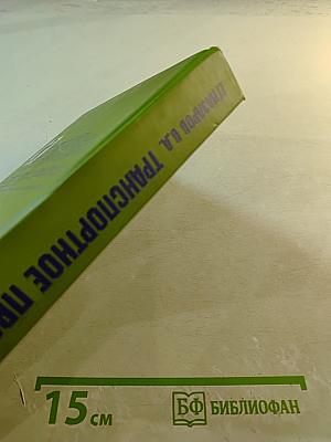 Транспортное право. Учебник