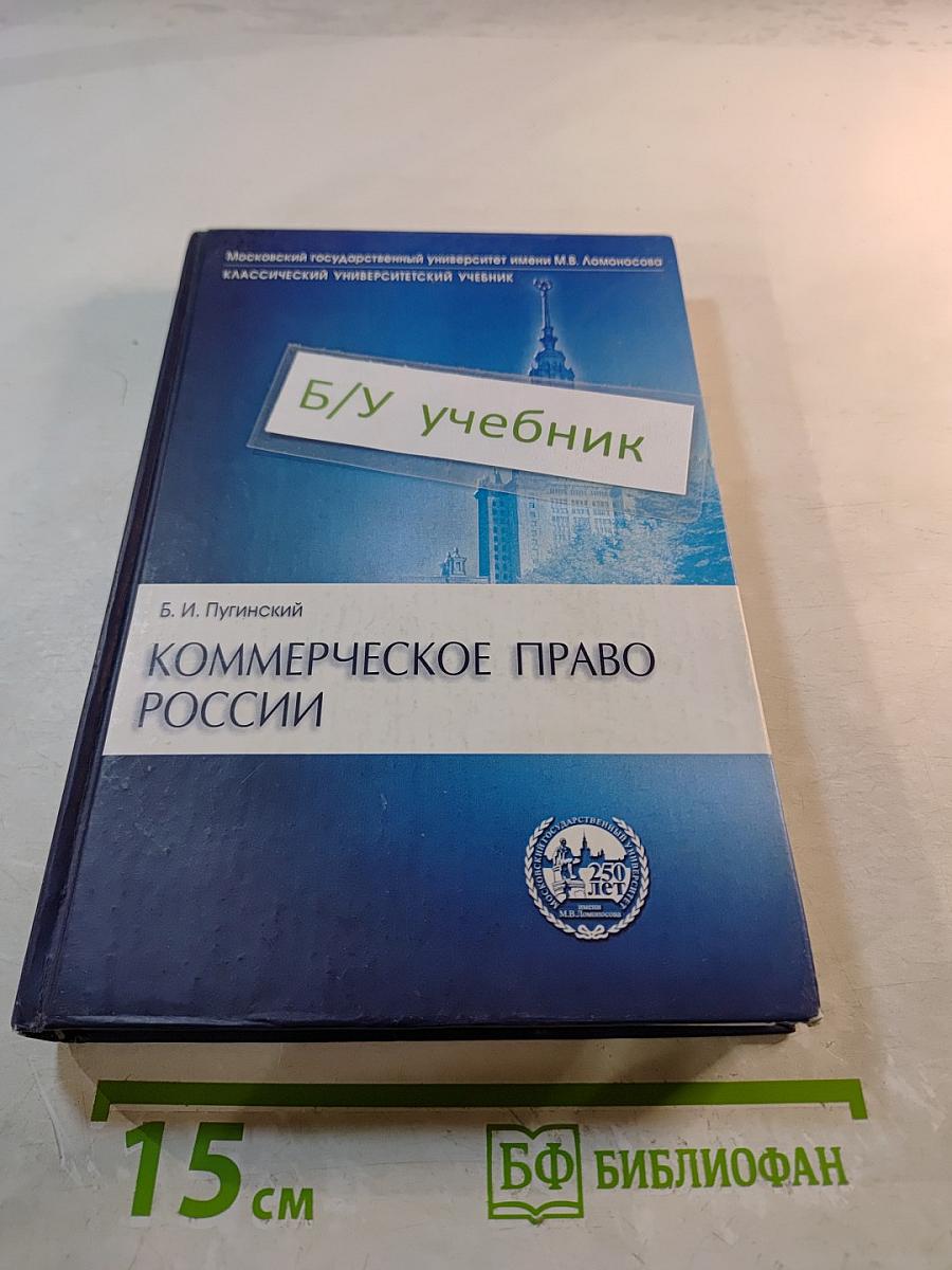 Коммерческое право России