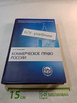Коммерческое право России