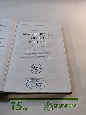 Коммерческое право России