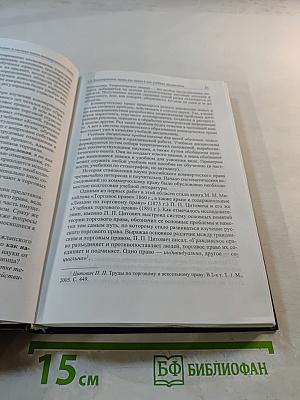 Коммерческое право России