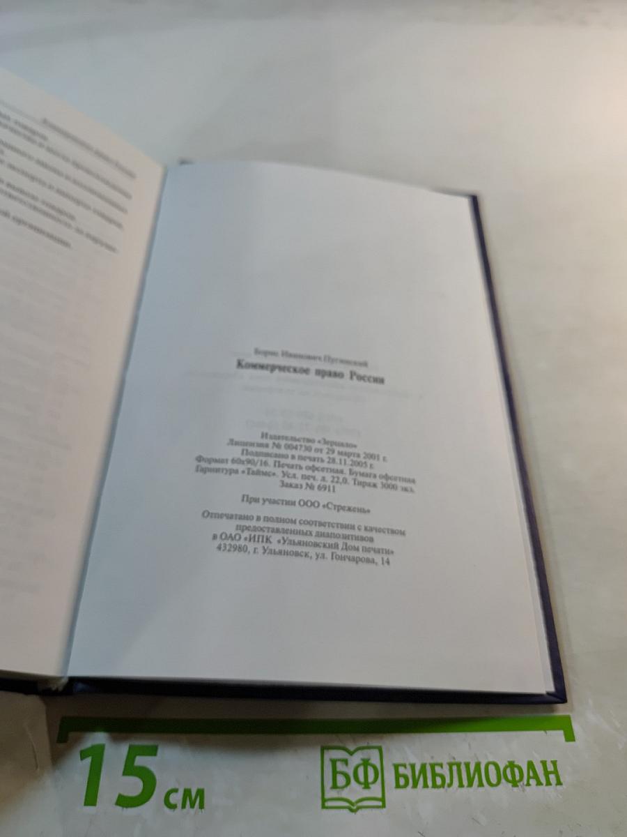 Коммерческое право России