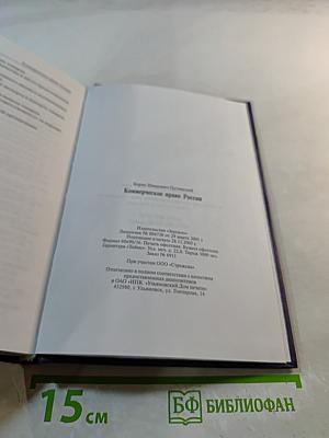 Коммерческое право России